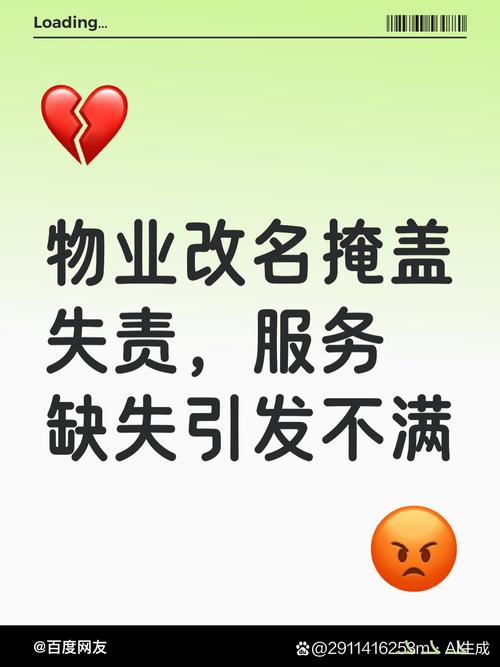 物業(yè)亂象 別讓“改名”掩蓋了“失責(zé)”